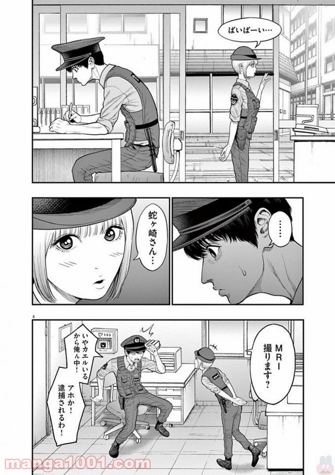 ジャガーン - 第32話 - Page 4