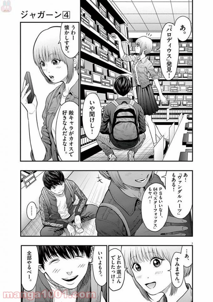 ジャガーン - 第32話 - Page 7