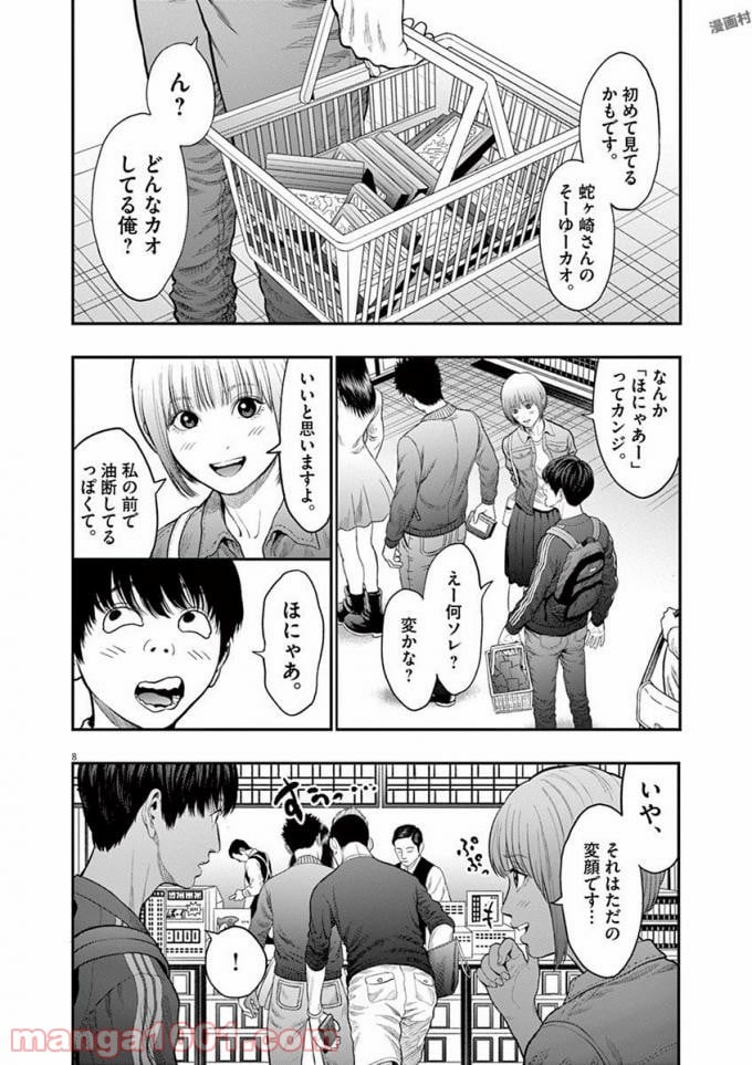 ジャガーン - 第32話 - Page 8