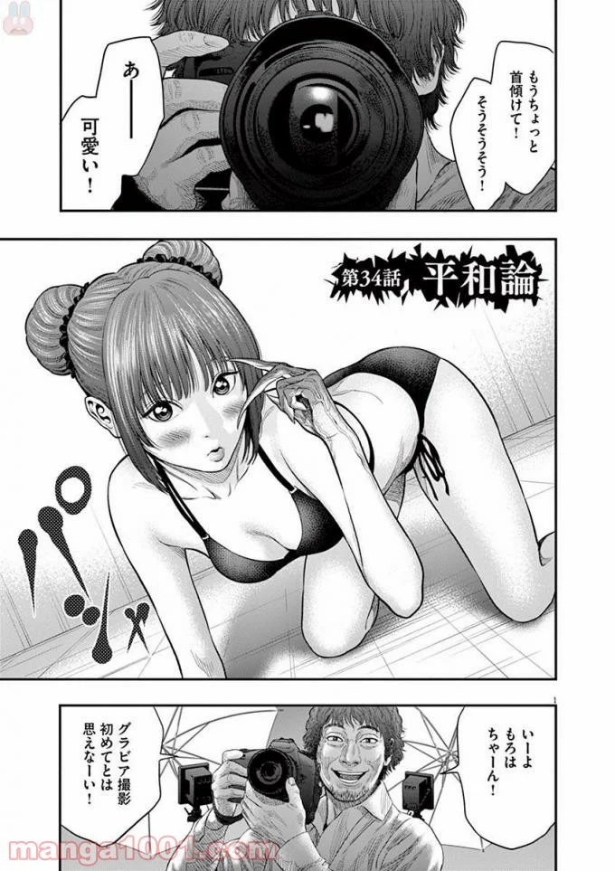 ジャガーン - 第34話 - Page 1