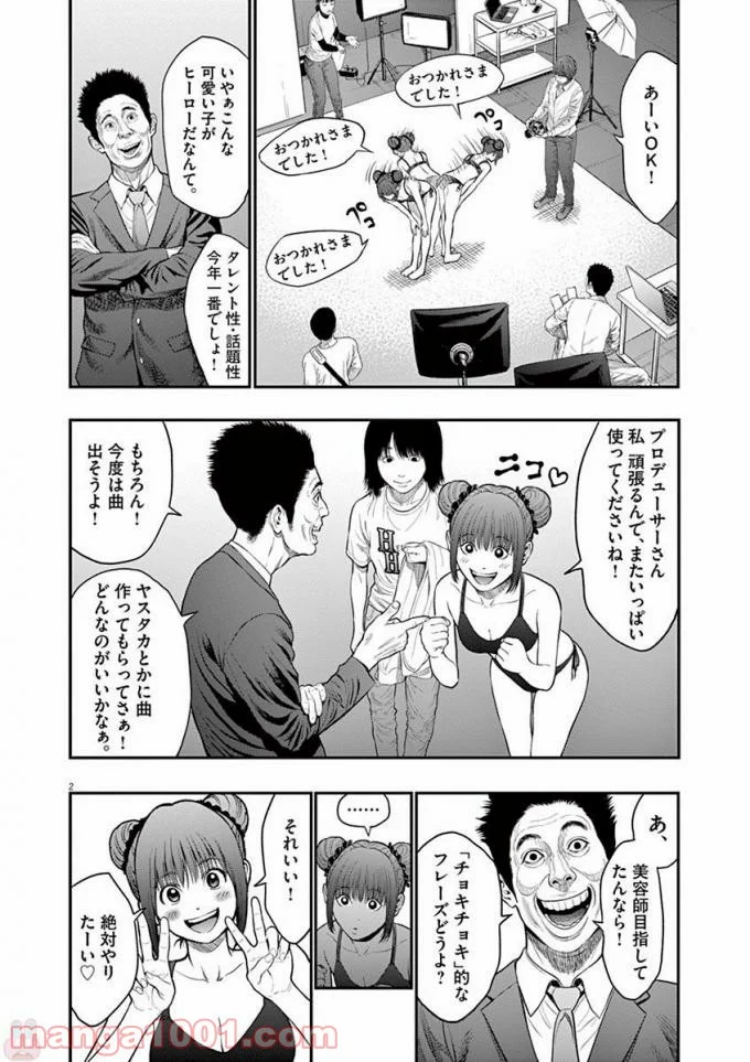 ジャガーン - 第34話 - Page 2