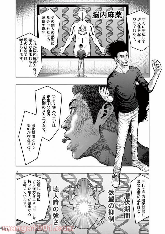 ジャガーン - 第34話 - Page 12