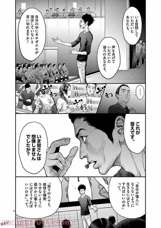 ジャガーン - 第34話 - Page 14