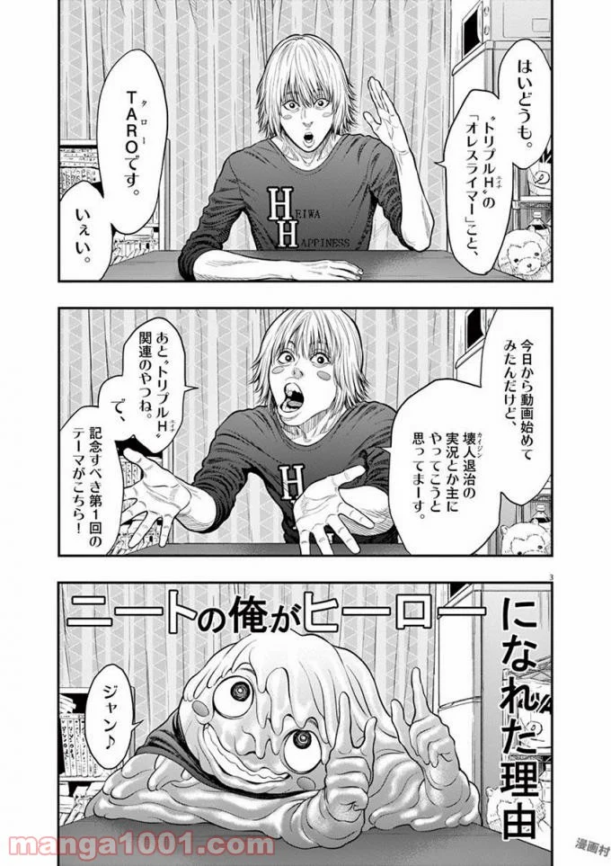 ジャガーン - 第34話 - Page 3