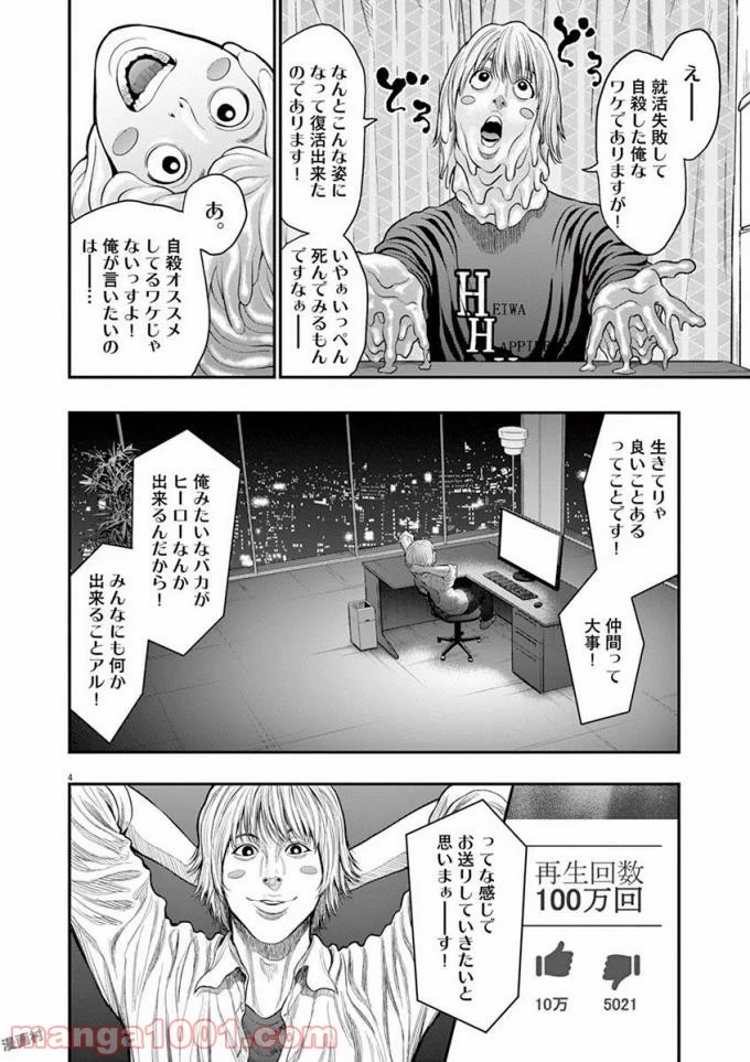 ジャガーン - 第34話 - Page 4