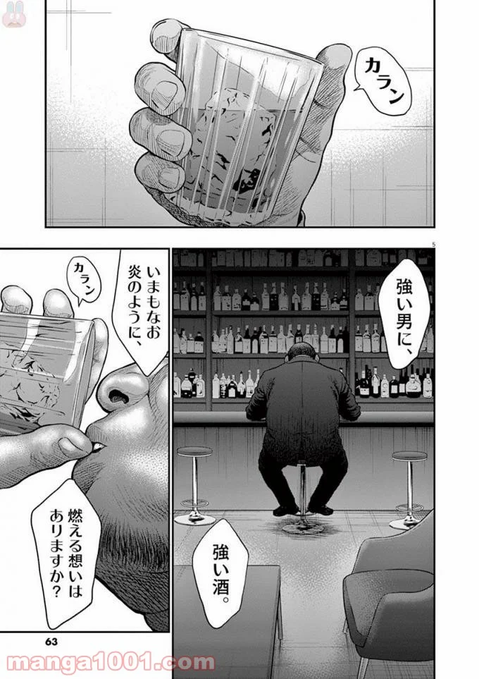 ジャガーン - 第34話 - Page 5