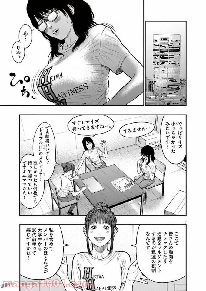 ジャガーン - 第34話 - Page 7