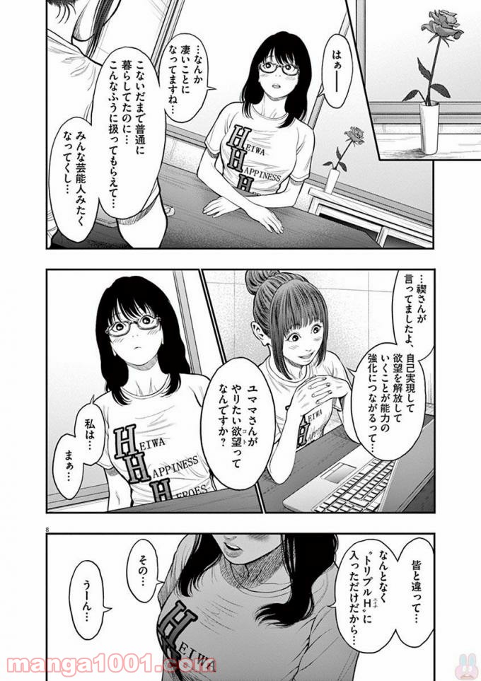 ジャガーン - 第34話 - Page 8