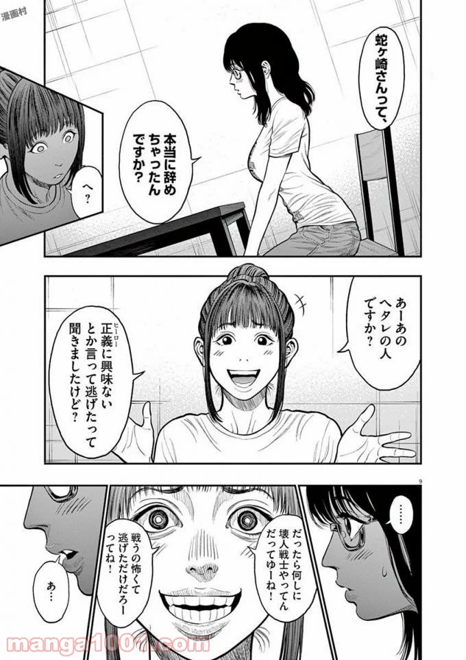 ジャガーン - 第34話 - Page 9