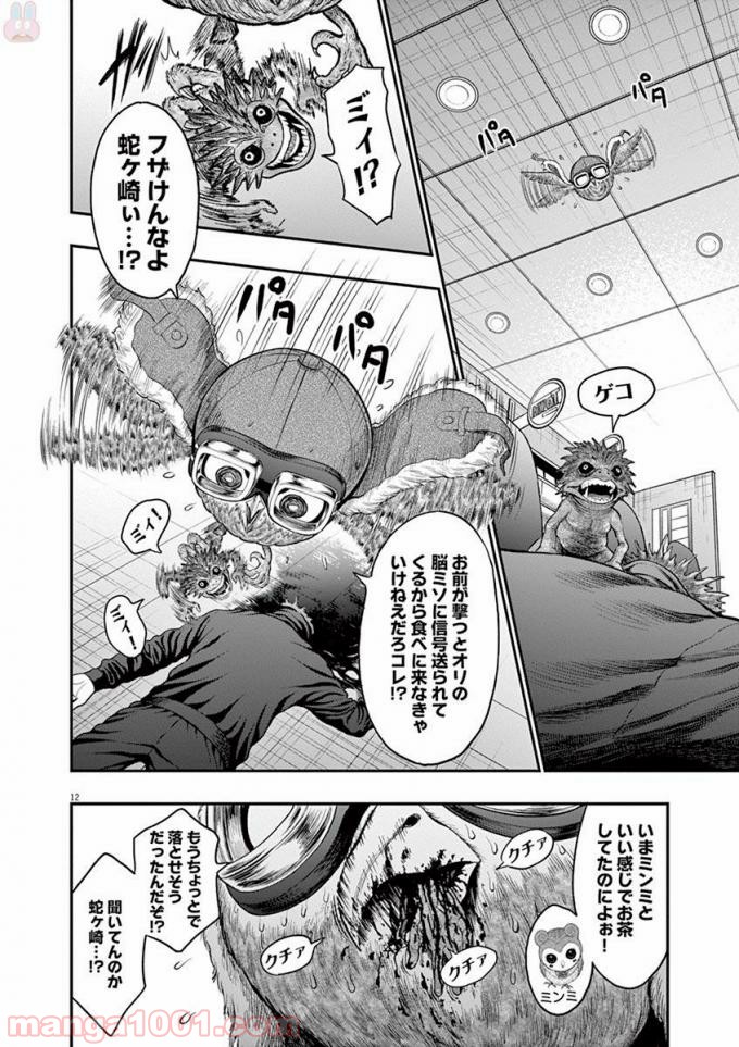 ジャガーン - 第35話 - Page 12