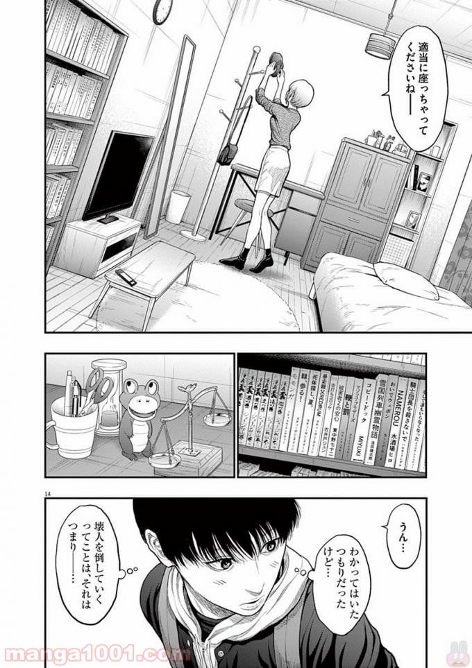 ジャガーン - 第35話 - Page 14