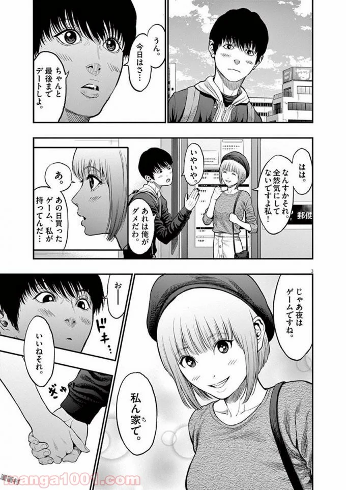 ジャガーン - 第35話 - Page 3