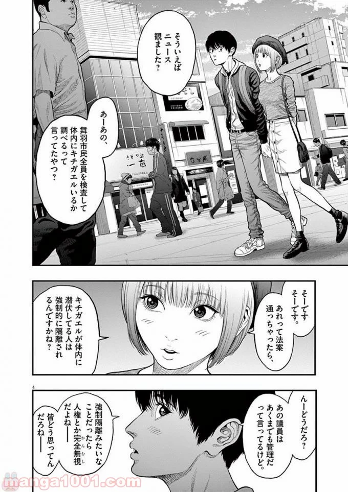 ジャガーン - 第35話 - Page 4