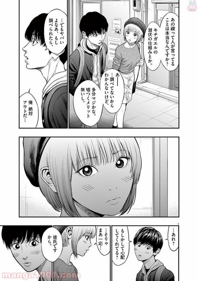 ジャガーン - 第35話 - Page 5