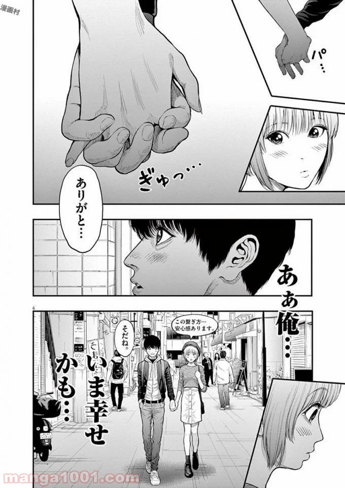 ジャガーン - 第35話 - Page 6