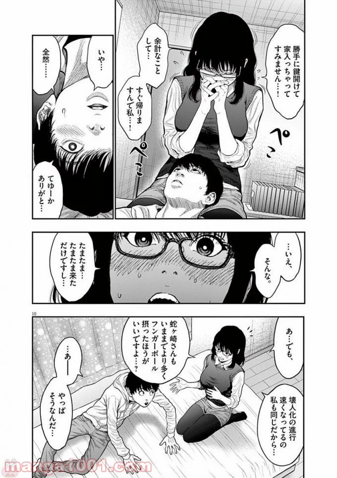 ジャガーン - 第36話 - Page 11