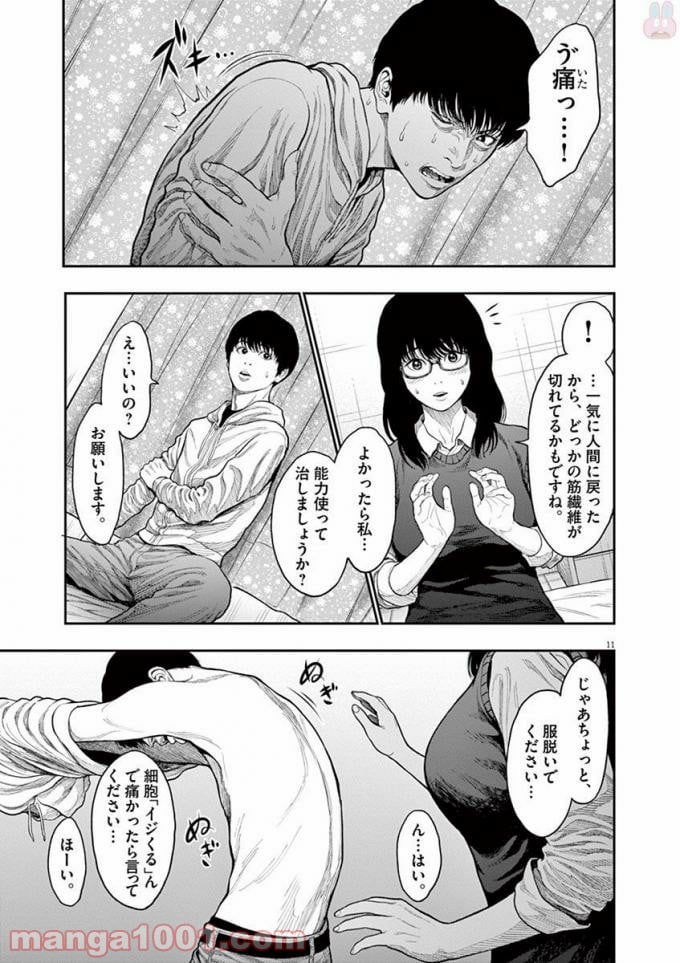 ジャガーン - 第36話 - Page 12