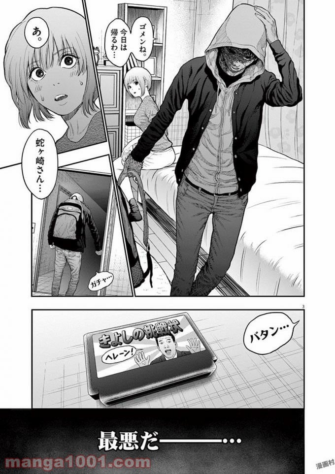 ジャガーン - 第36話 - Page 4