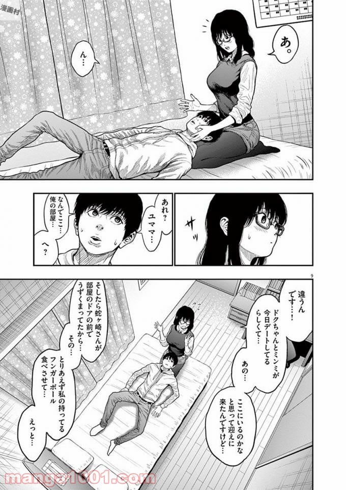 ジャガーン - 第36話 - Page 10