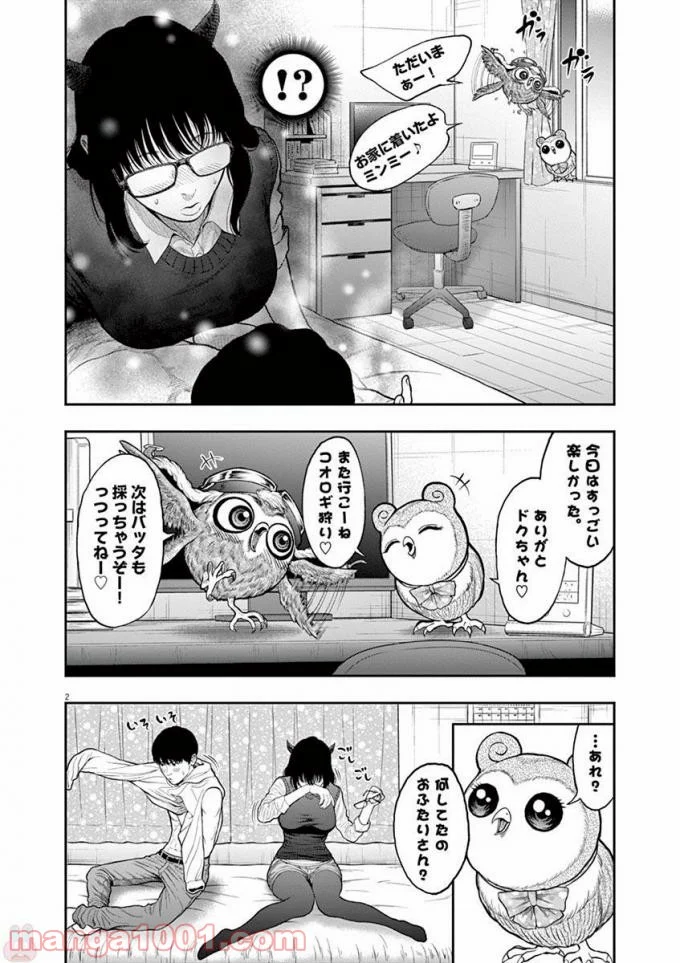 ジャガーン - 第37話 - Page 2