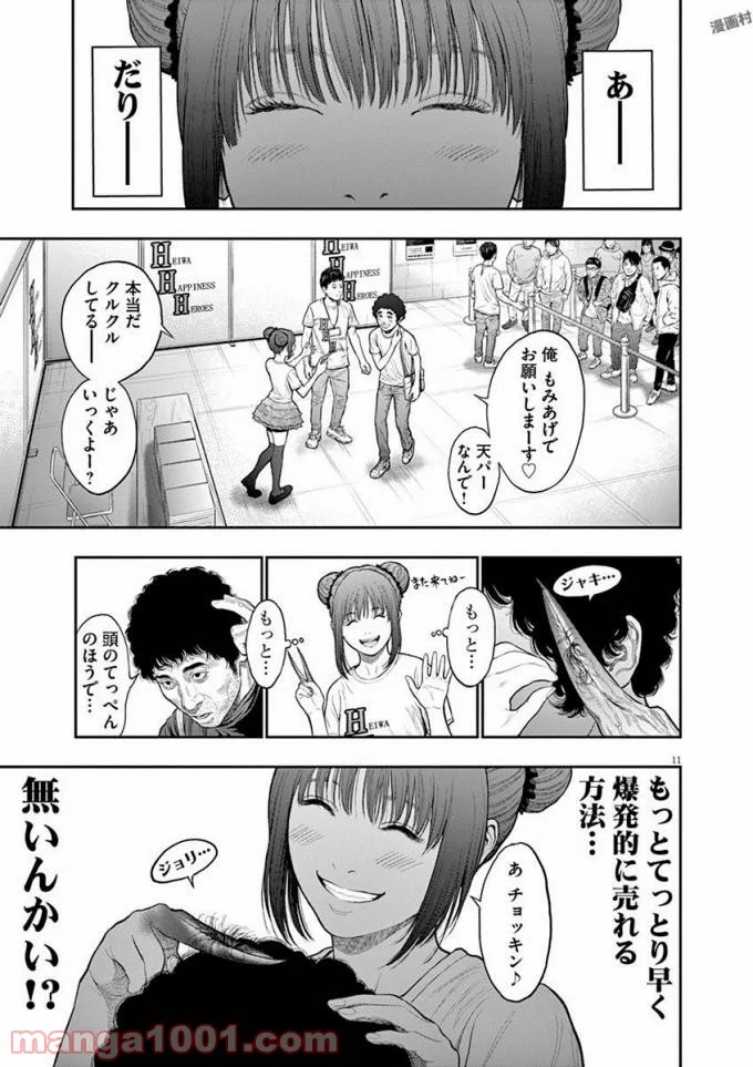 ジャガーン - 第37話 - Page 11