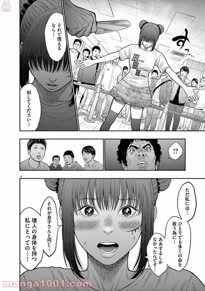 ジャガーン - 第37話 - Page 14