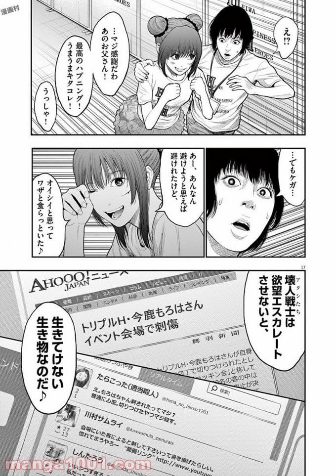 ジャガーン - 第37話 - Page 17