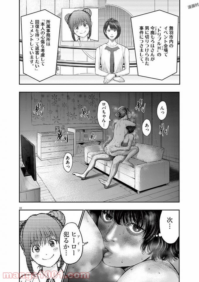 ジャガーン - 第37話 - Page 18