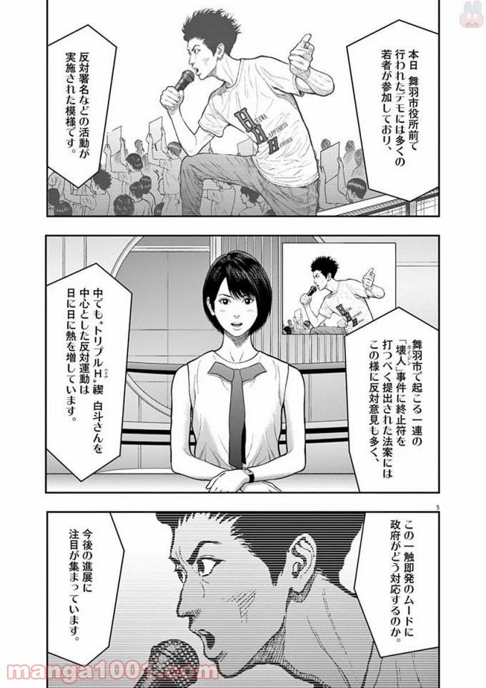 ジャガーン - 第37話 - Page 5