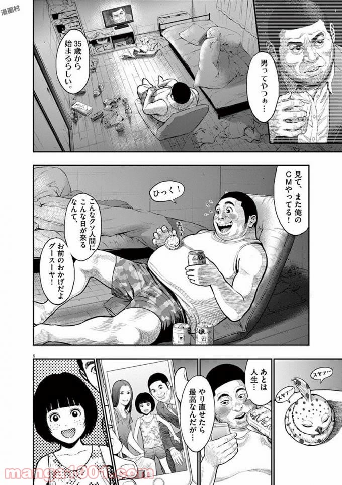 ジャガーン - 第37話 - Page 6