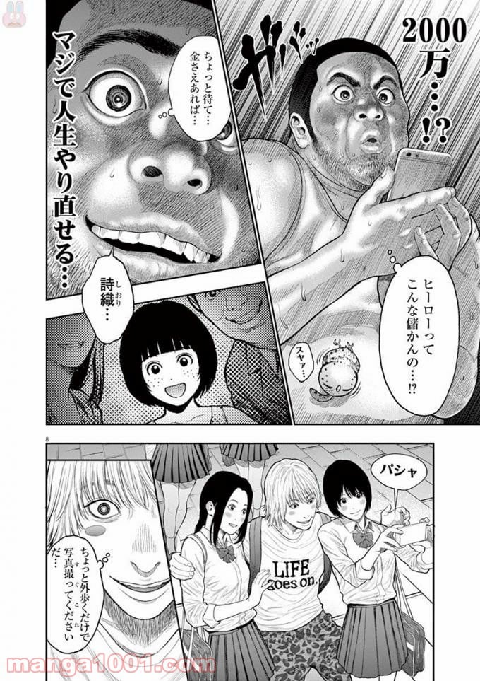 ジャガーン - 第37話 - Page 8