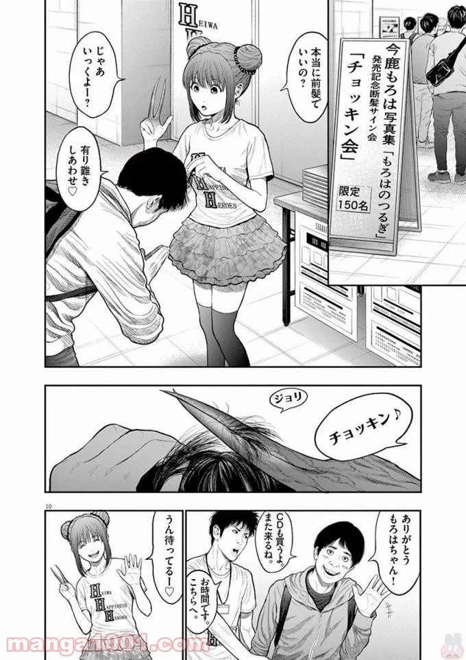 ジャガーン - 第37話 - Page 10