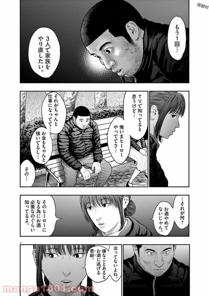 ジャガーン - 第38話 - Page 2