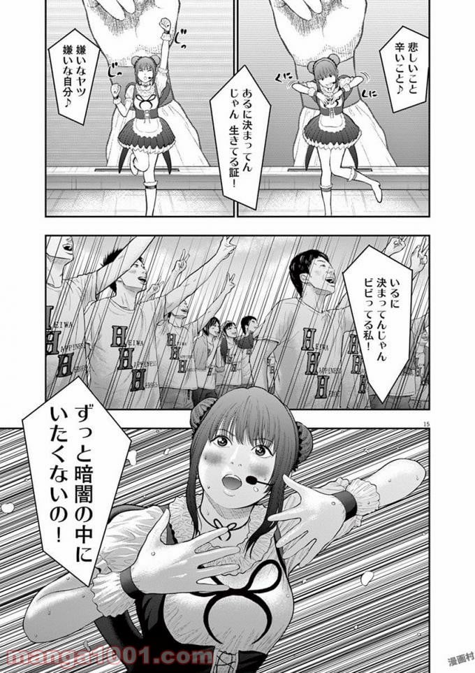 ジャガーン - 第38話 - Page 15