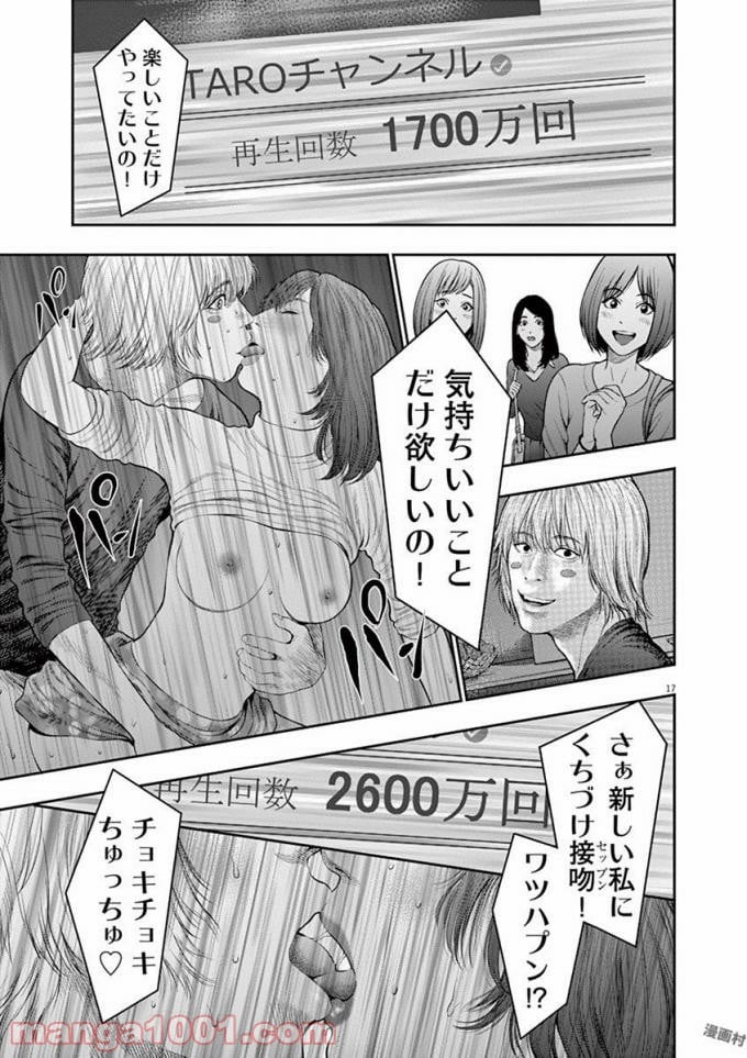 ジャガーン - 第38話 - Page 17