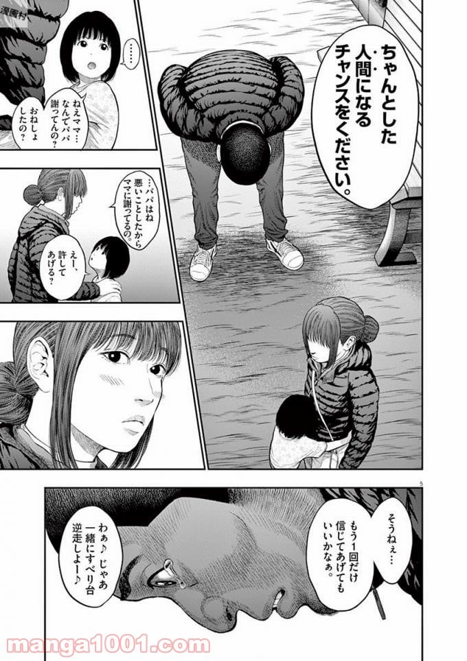 ジャガーン - 第38話 - Page 5