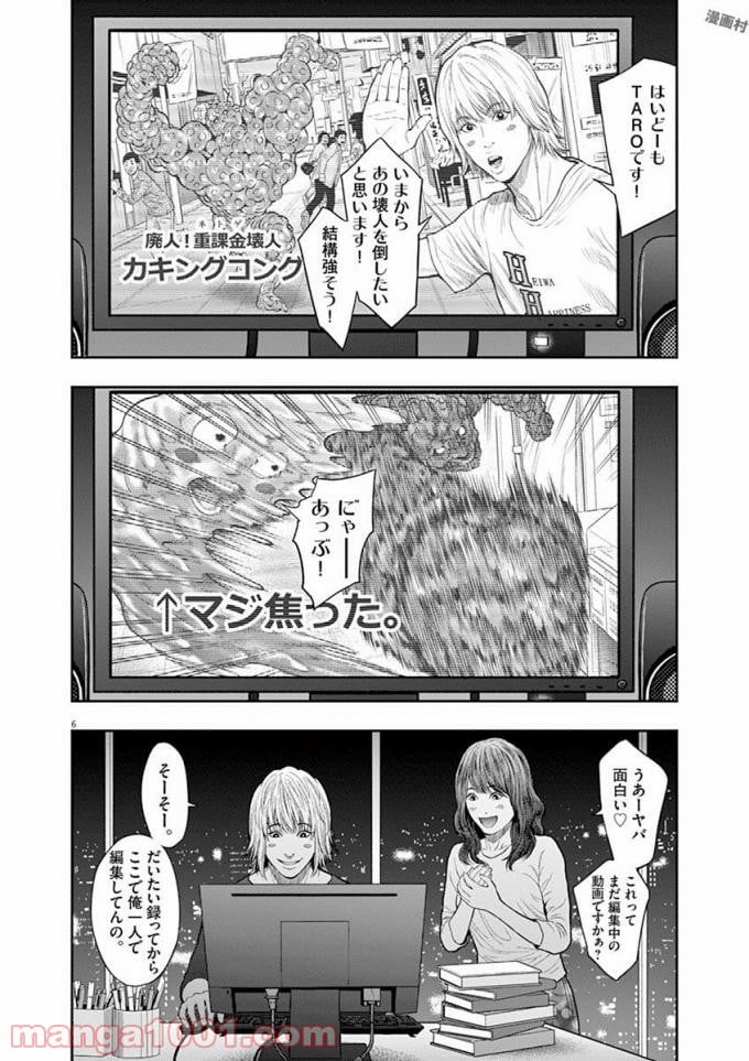 ジャガーン - 第38話 - Page 6