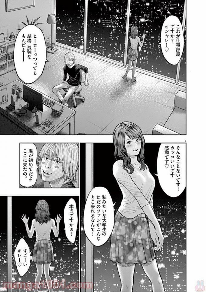 ジャガーン - 第38話 - Page 7