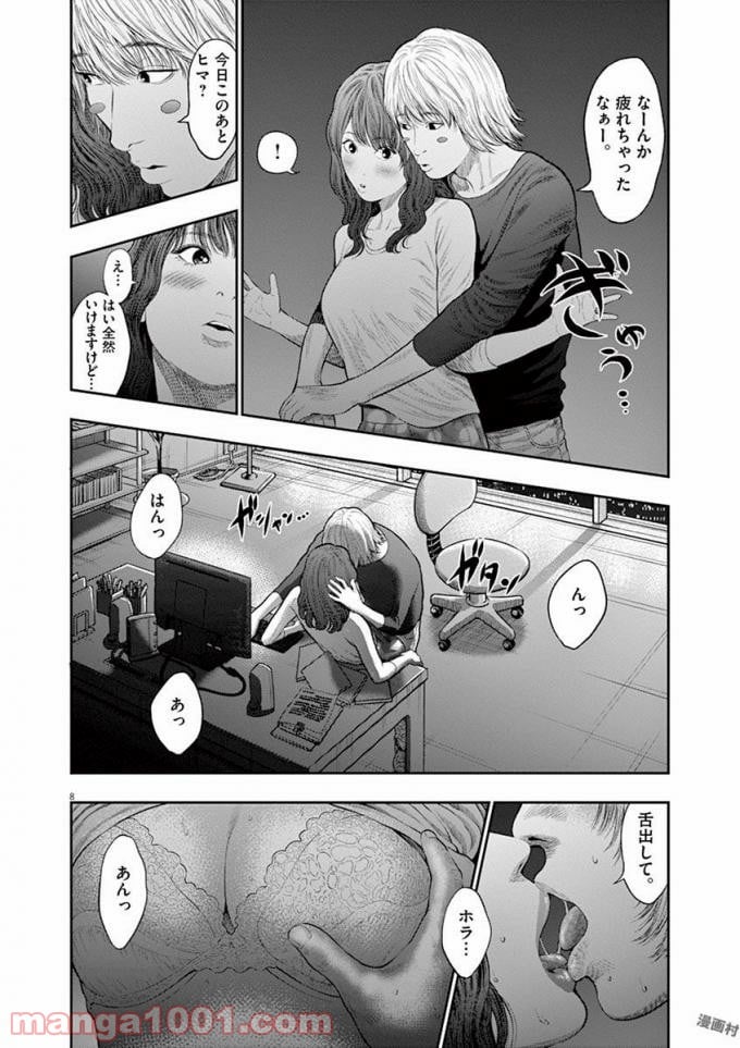 ジャガーン - 第38話 - Page 8