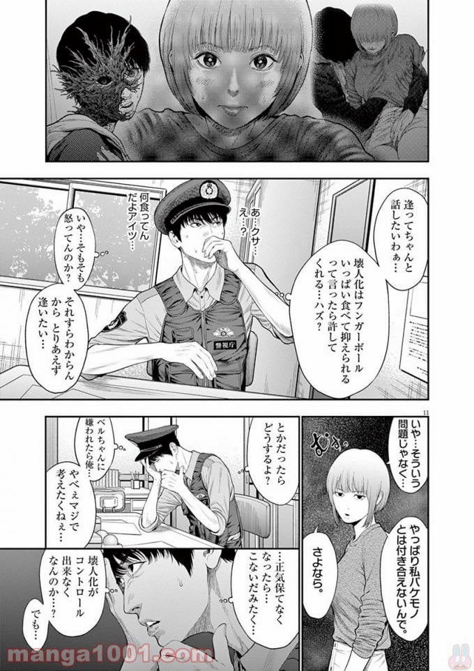 ジャガーン - 第39話 - Page 11