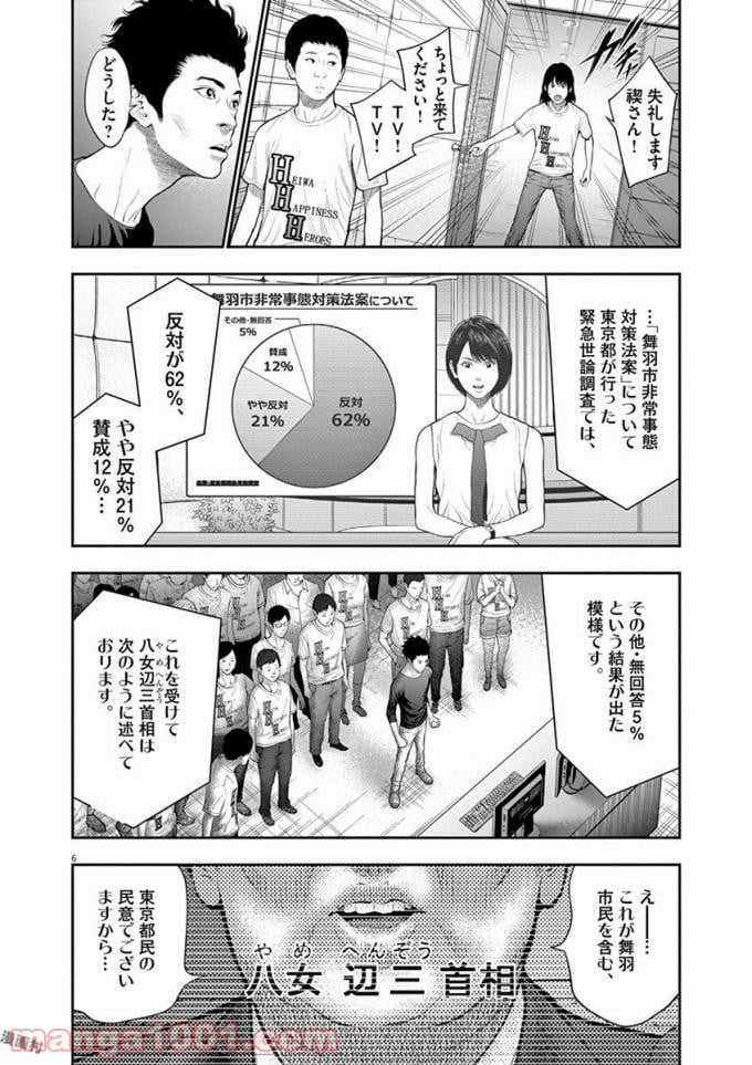 ジャガーン - 第39話 - Page 6