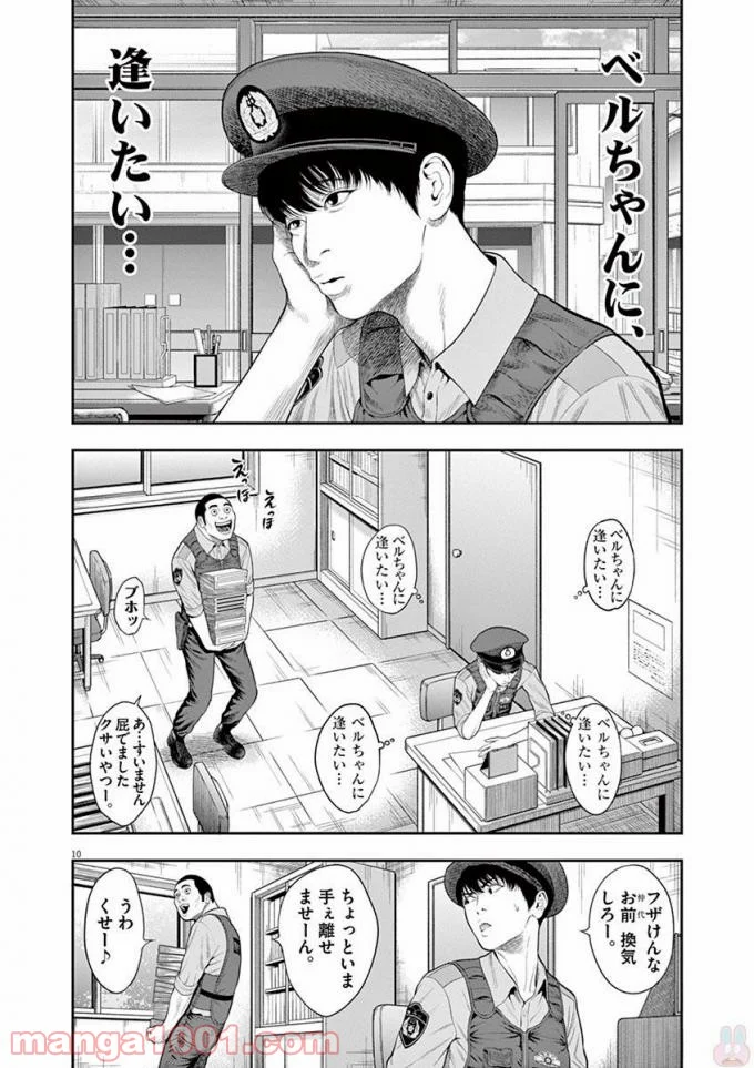 ジャガーン - 第39話 - Page 10