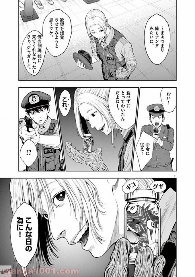 ジャガーン - 第40話 - Page 11