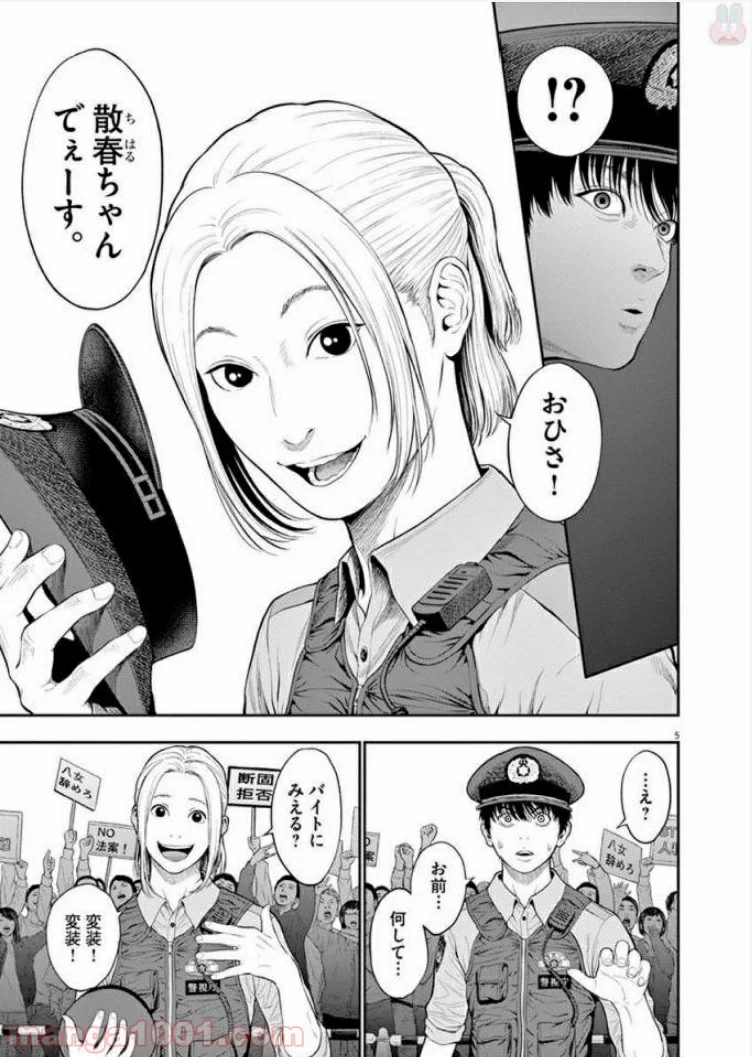 ジャガーン - 第40話 - Page 5