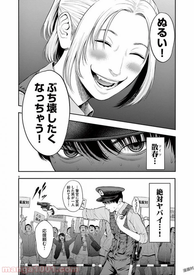 ジャガーン - 第40話 - Page 8