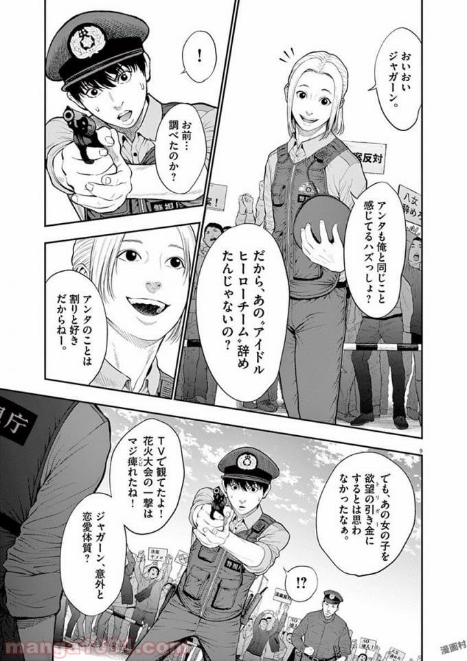 ジャガーン - 第40話 - Page 9