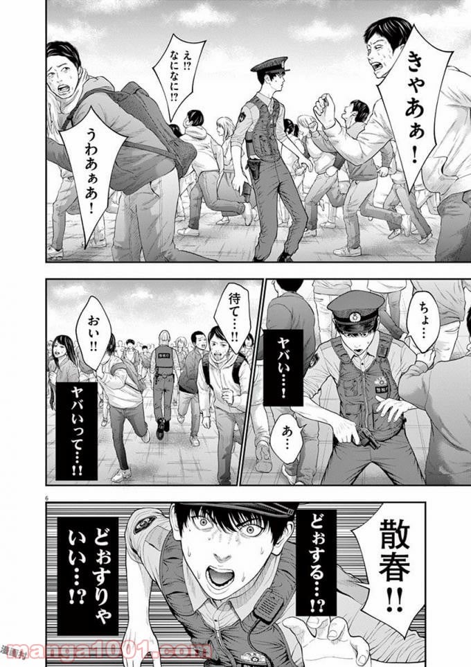 ジャガーン - 第41話 - Page 6