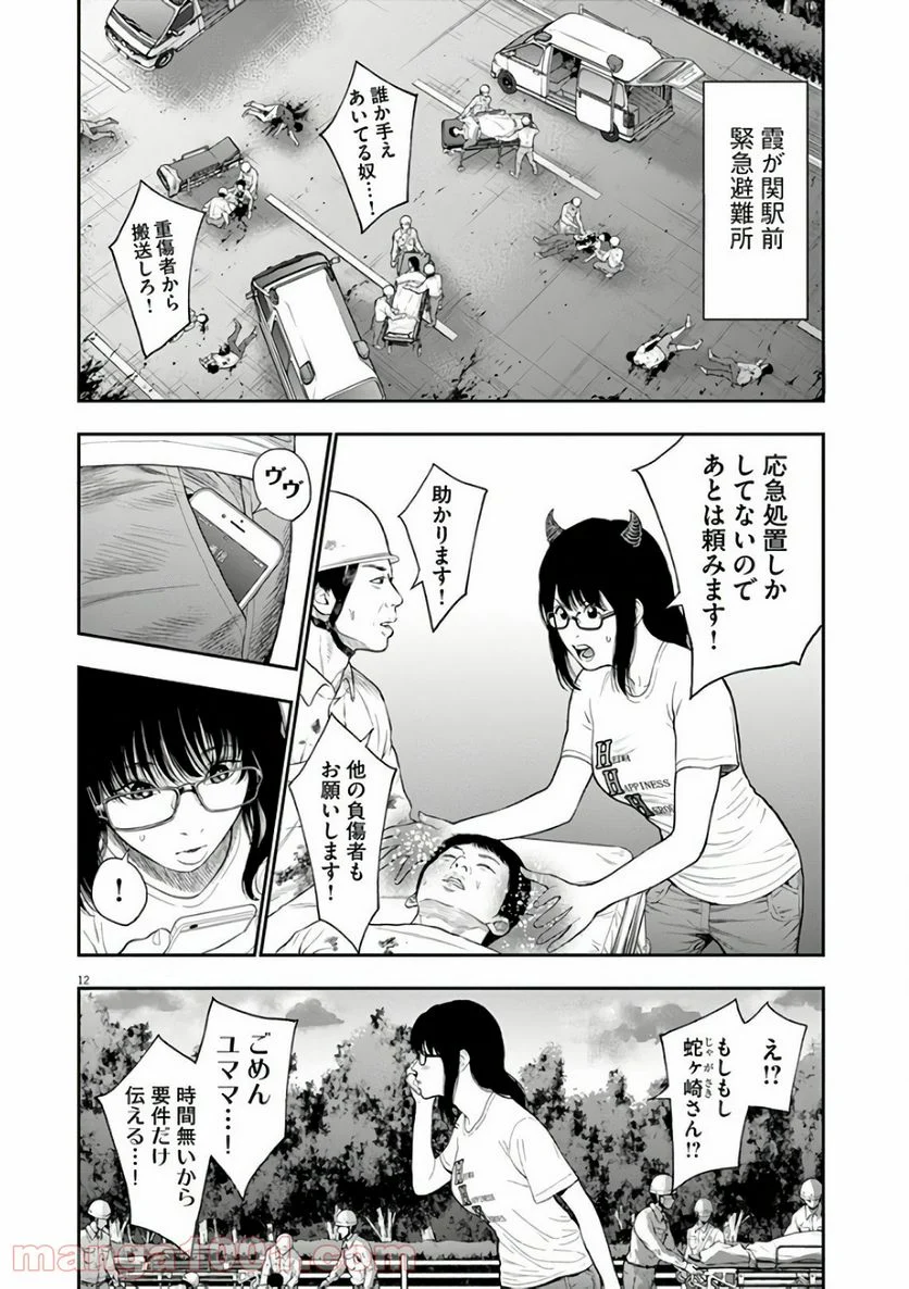 ジャガーン - 第43話 - Page 13