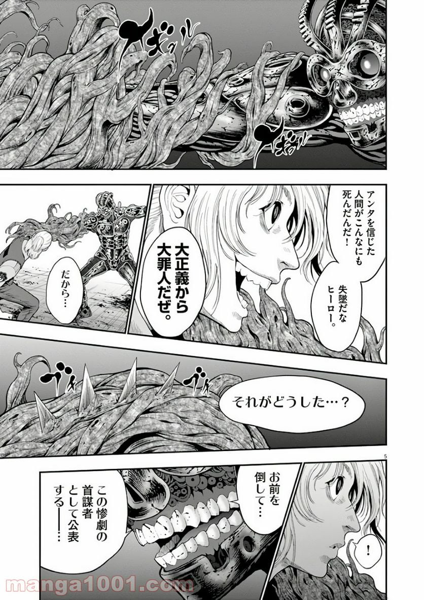 ジャガーン - 第43話 - Page 6