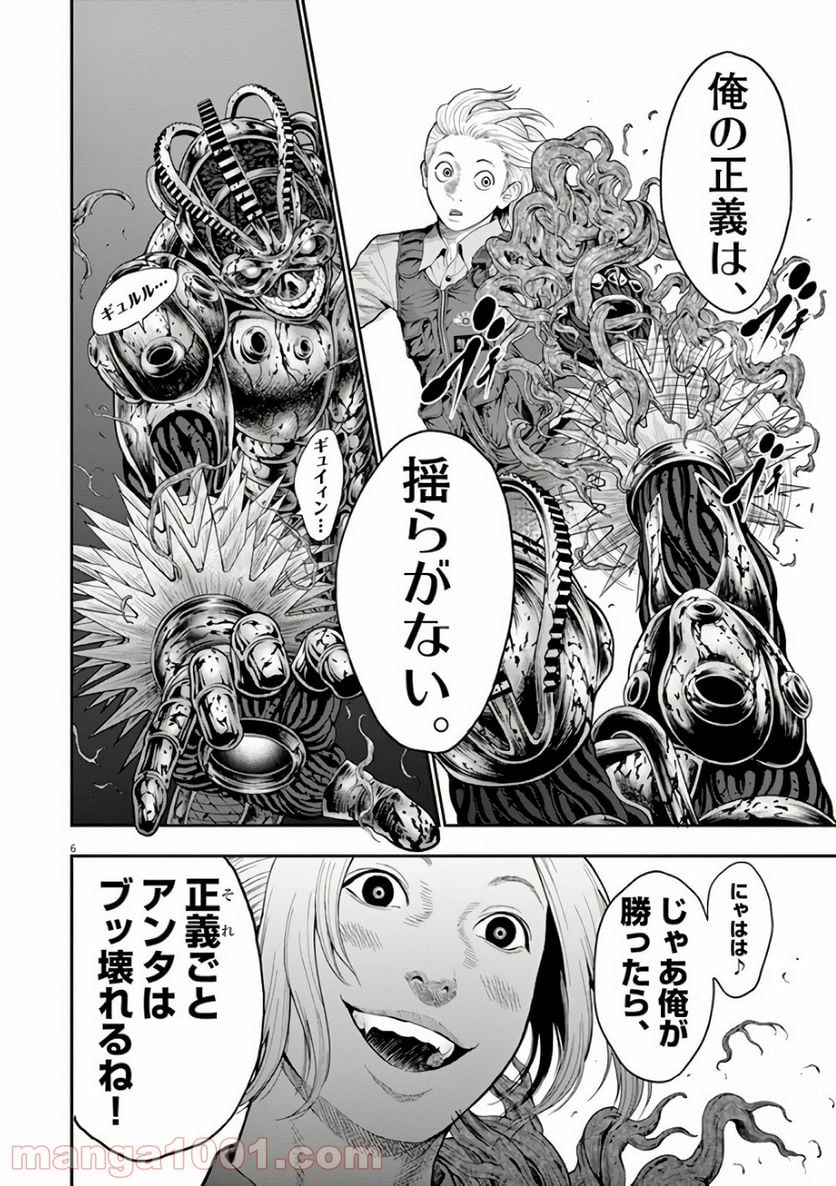 ジャガーン - 第43話 - Page 7